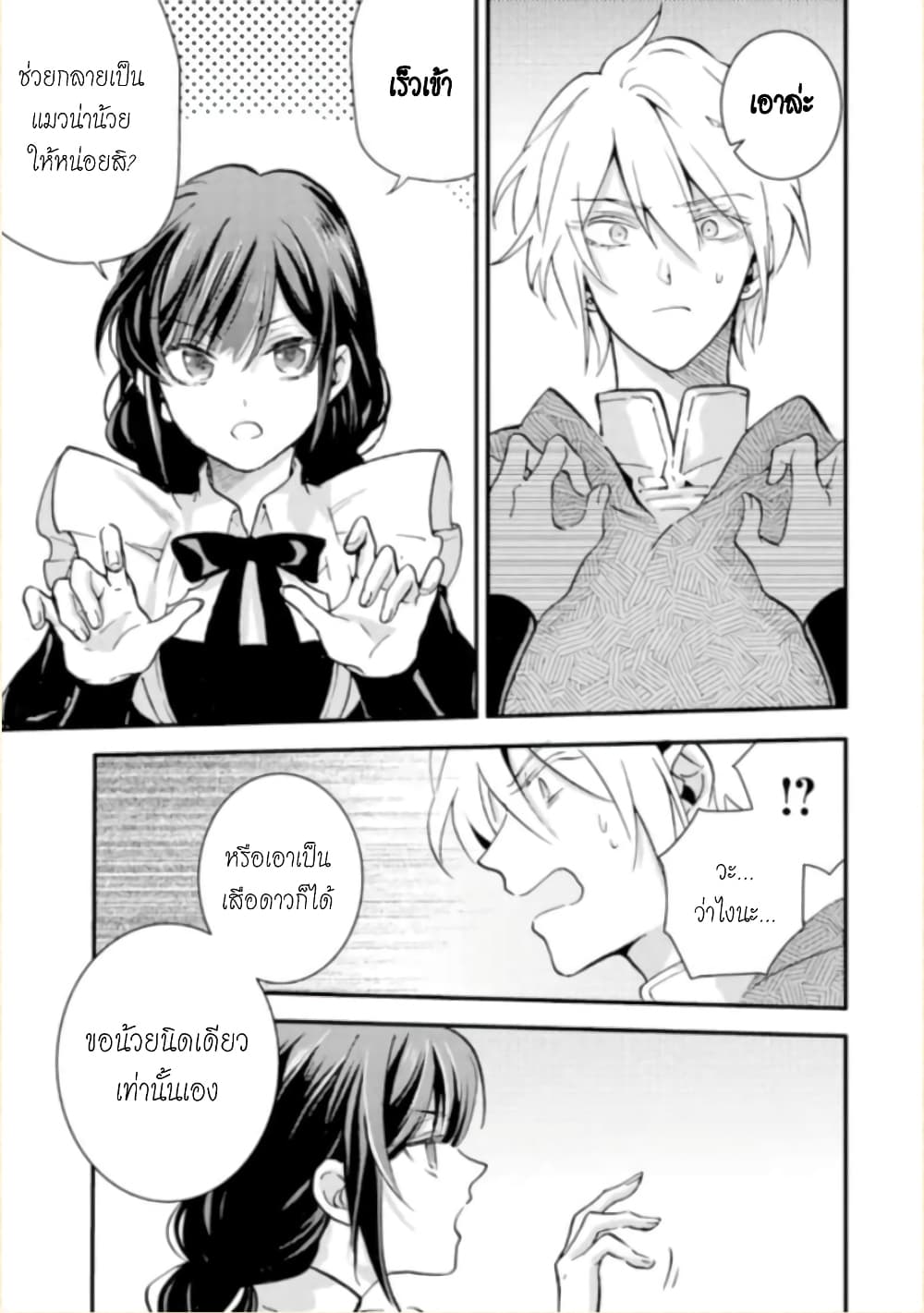 Jijo nanoni... Seiken wo Nuiteshimatta! ทั้งๆที่เป็นสาวใช้...แต่ดึงดาบศักดิ์สิทธิ์ออกมาได้ซะงั้นค่ะ! 7-ผู้กล้า ยังไม่รู้ตัวค่ะ