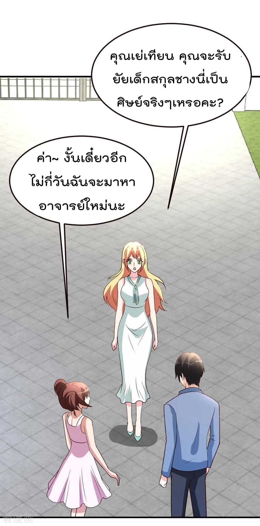 The Cultivation Back to The Earth ราชันเซียนเกรียนหวนคืนพิภพ 37-37
