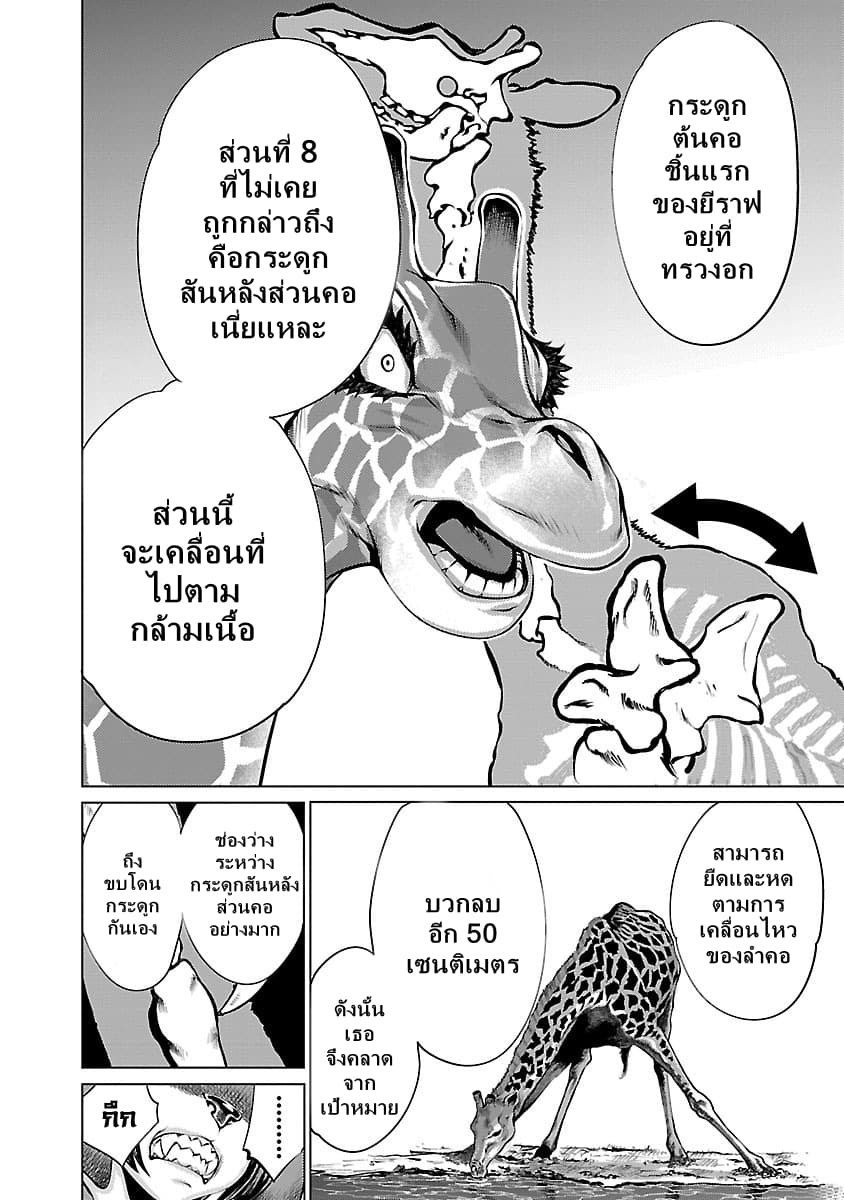 Killing Bites เขี้ยวพิฆาตพันธุ์ผสม 34-โปรดอย่าไล่ยูจังออก