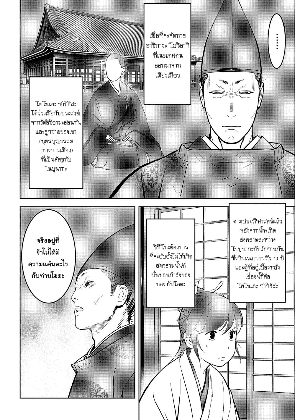 Sengoku Komachi Kuroutan: Noukou Giga 34-เกลี้ยกล่อมเข้ามาเป็นพวก