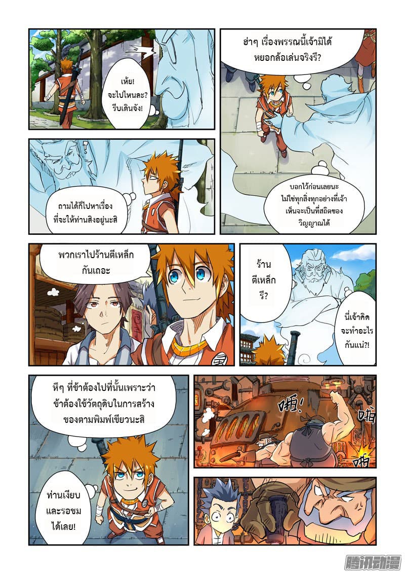 Tales of Demons and Gods 115-อะไรนะ! หุ่นเชิดวิญญาณ!?