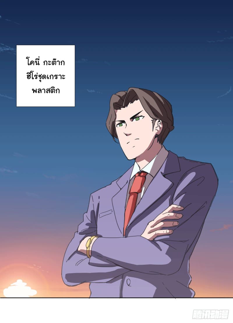 Immortal Cultivator vs Super Power เทพเซียนอมตะ VS ซุปเปอร์ฮีโร่ 1-1