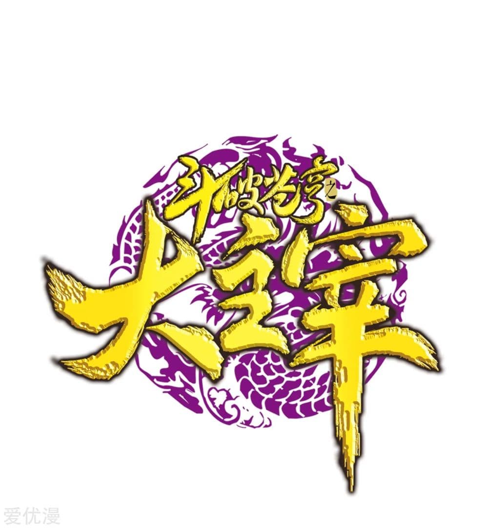 Da Zhu Zai 138-138