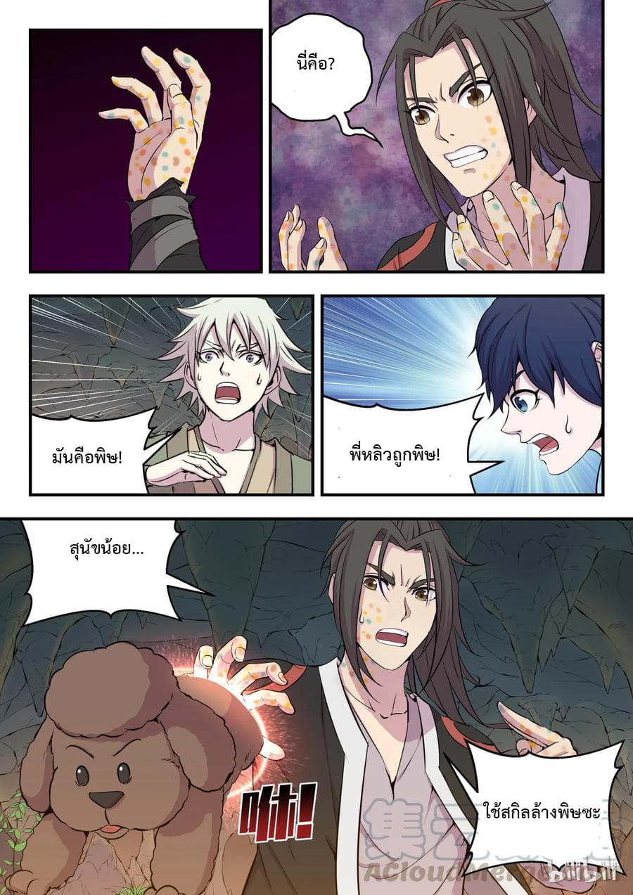King of Spirit Beast 11-11