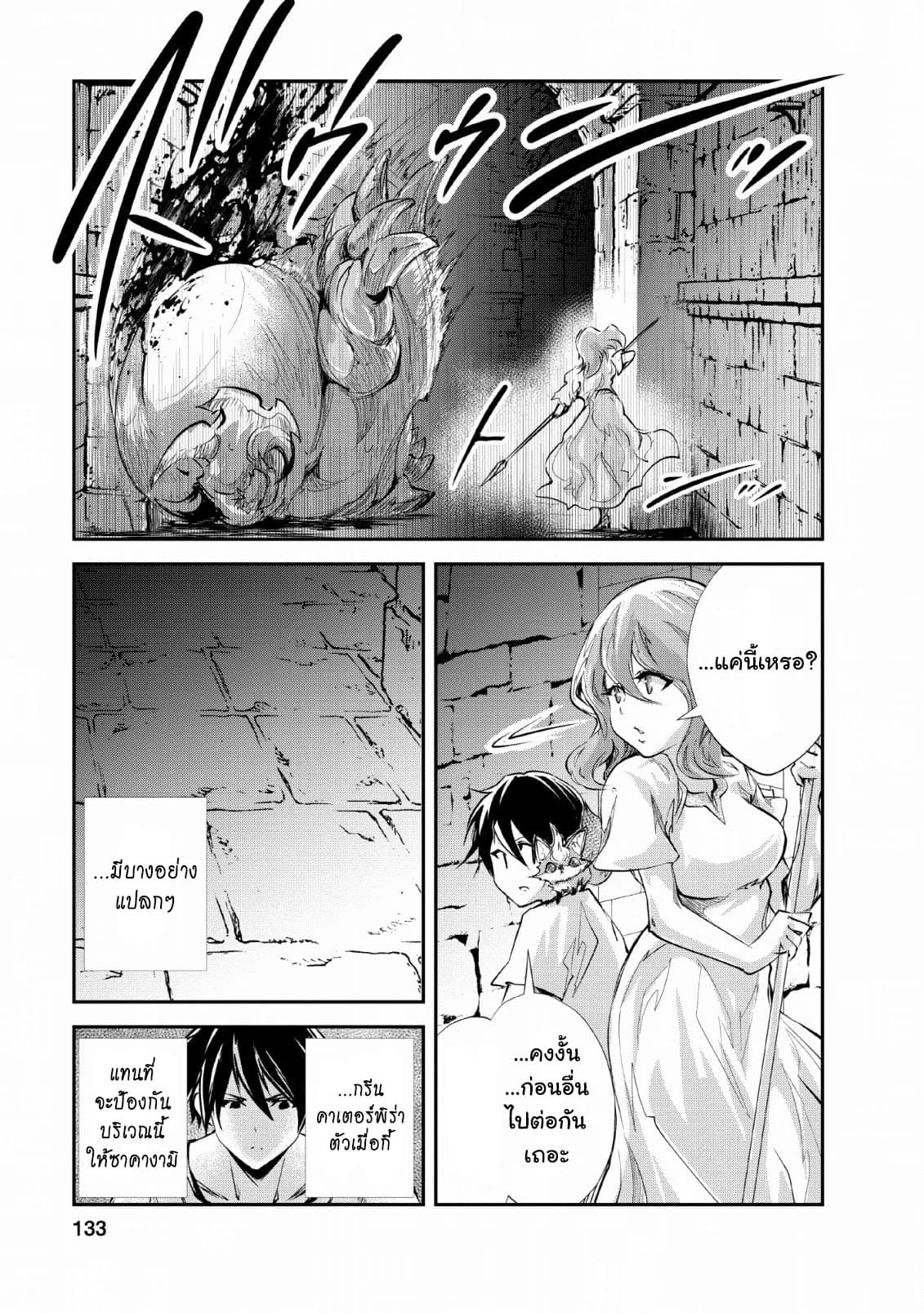 Monster no Goshujin-sama สุดสายใยสไลม์ยอดรัก 25-25