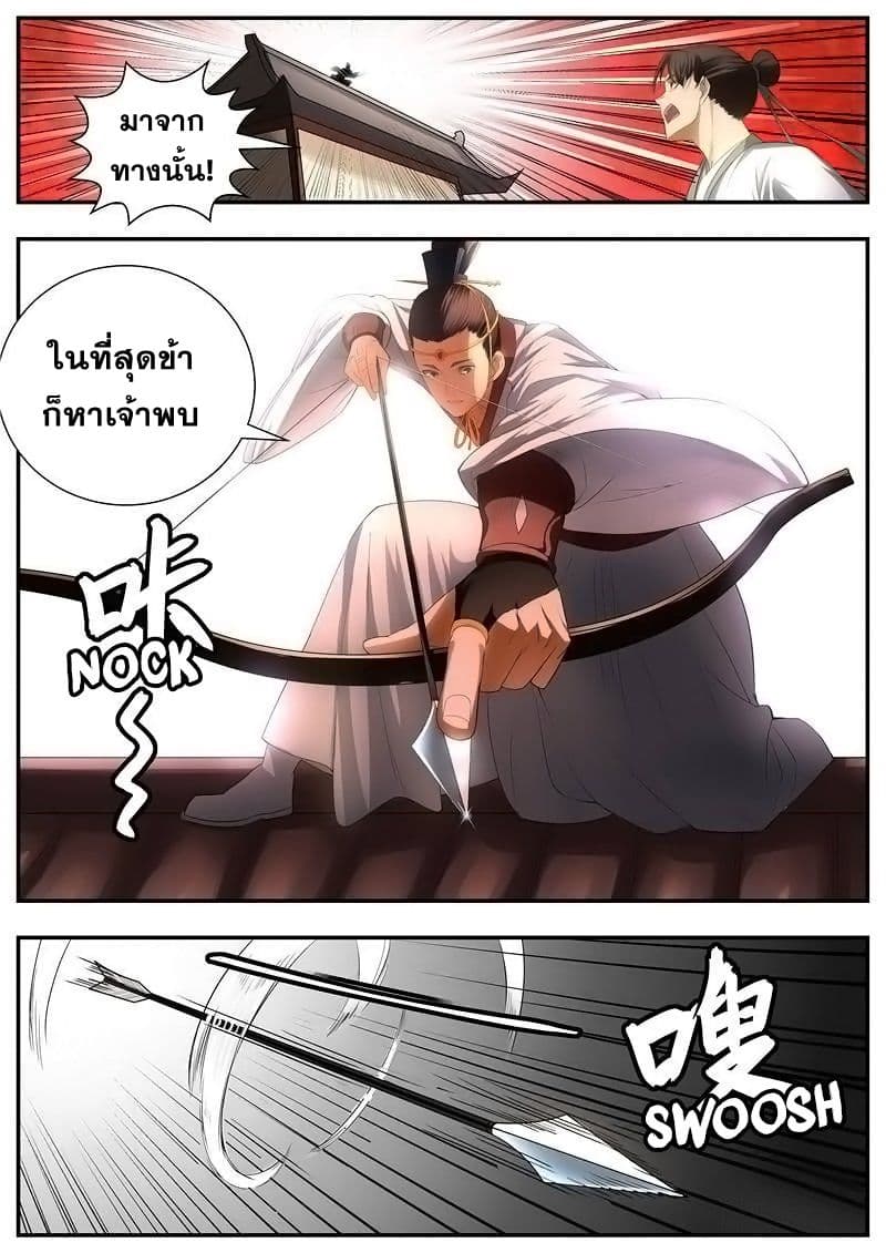 I Shall Seal the Heavens ผนึกสวรรค์ สยบมาร สะท้านเทพ! 71-71