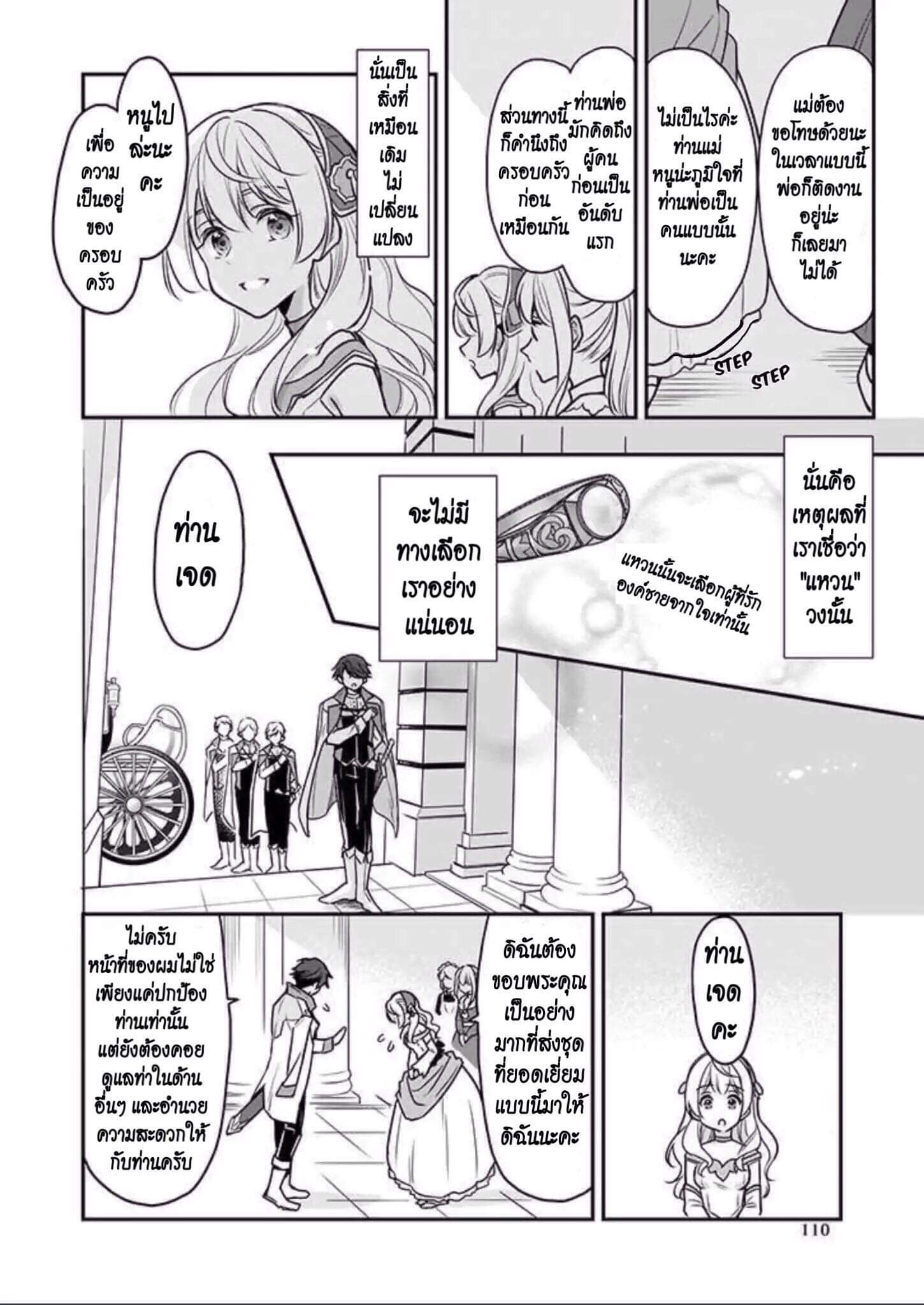I'm the Prince's Consort Candidate However, I Believe I Can Certainly Surpass It! ฉันเป็นผู้ท้าชิงคู่หมั้นขององค์ชาย ฉันจะก้าวข้ามผ่านมันไปได้แน่นอน!! 1-ปฐมบท