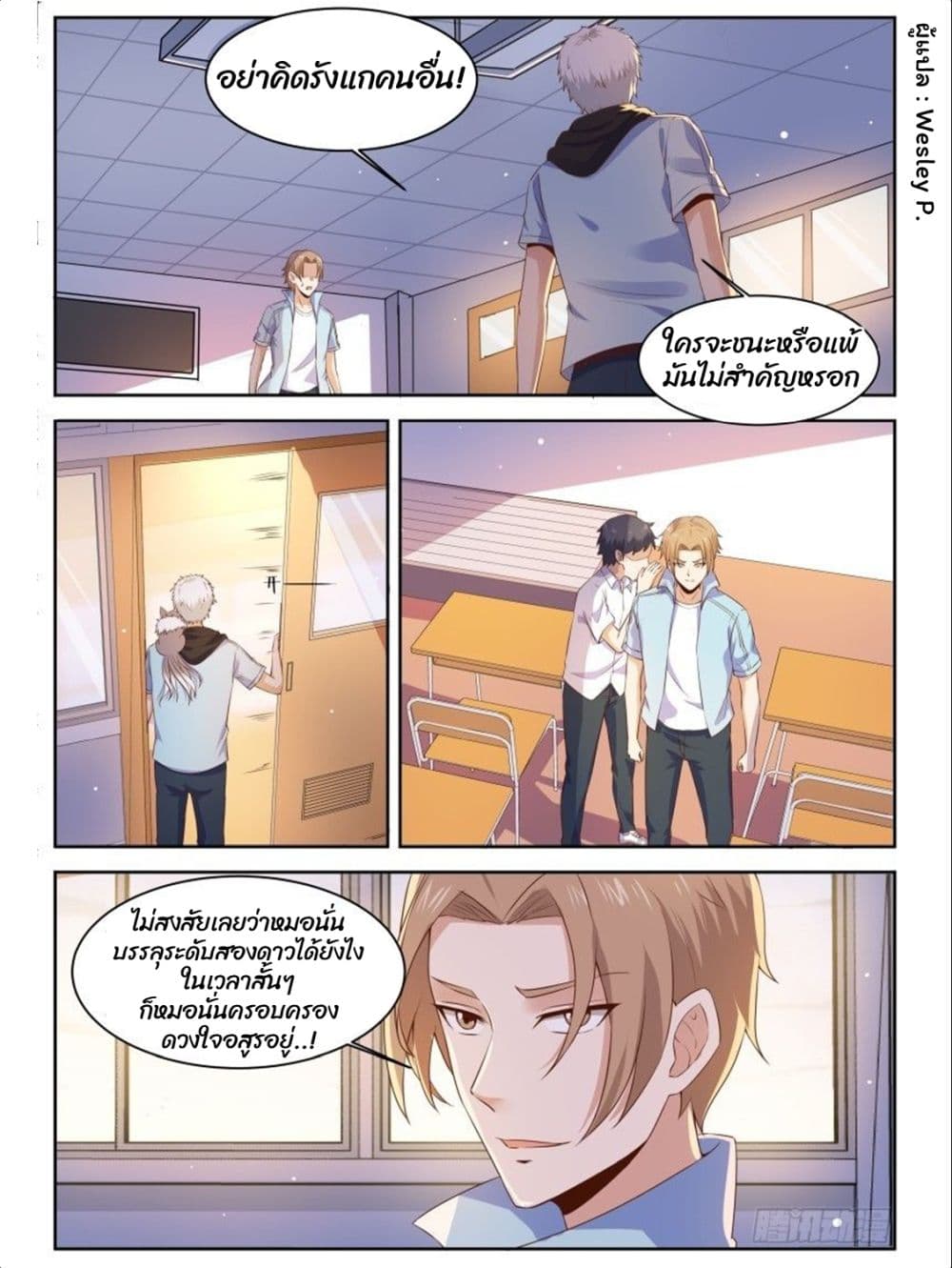 Campus Martial Gods 7-7
