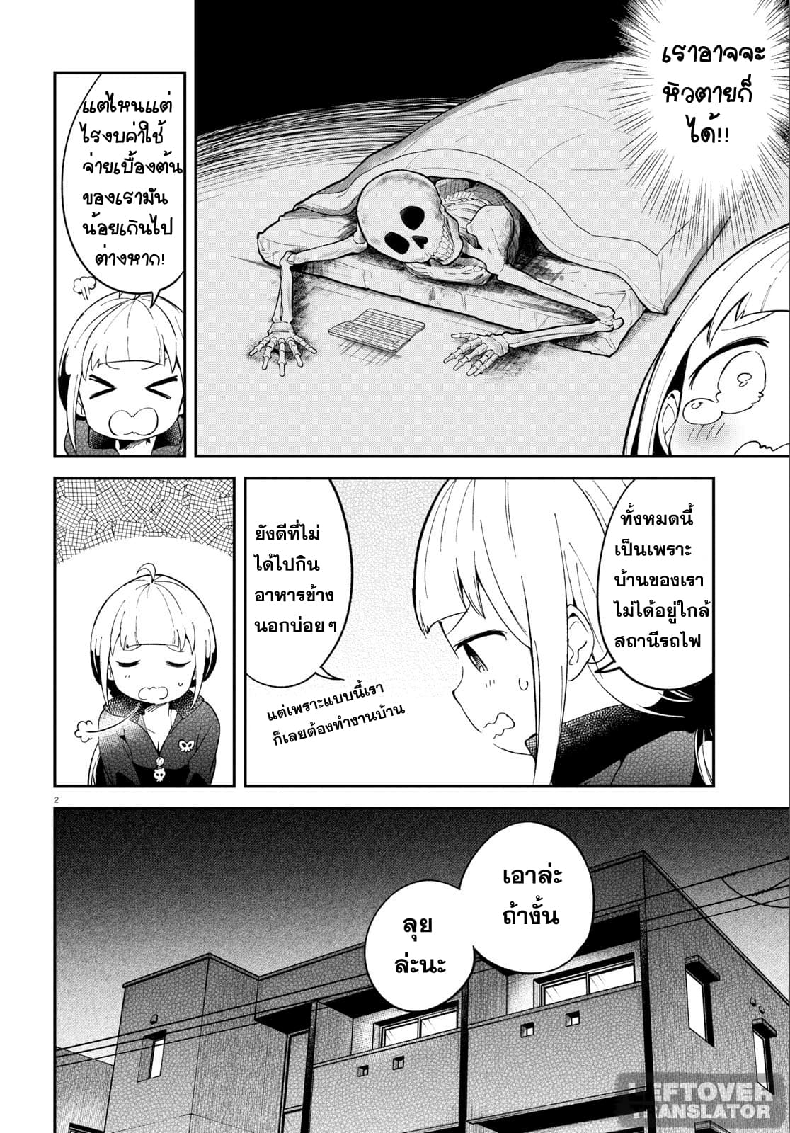 Isekai Death Game ni Tensou sarete tsurai เดธเกมในต่างโลก 8-ความสิ้นหวัง