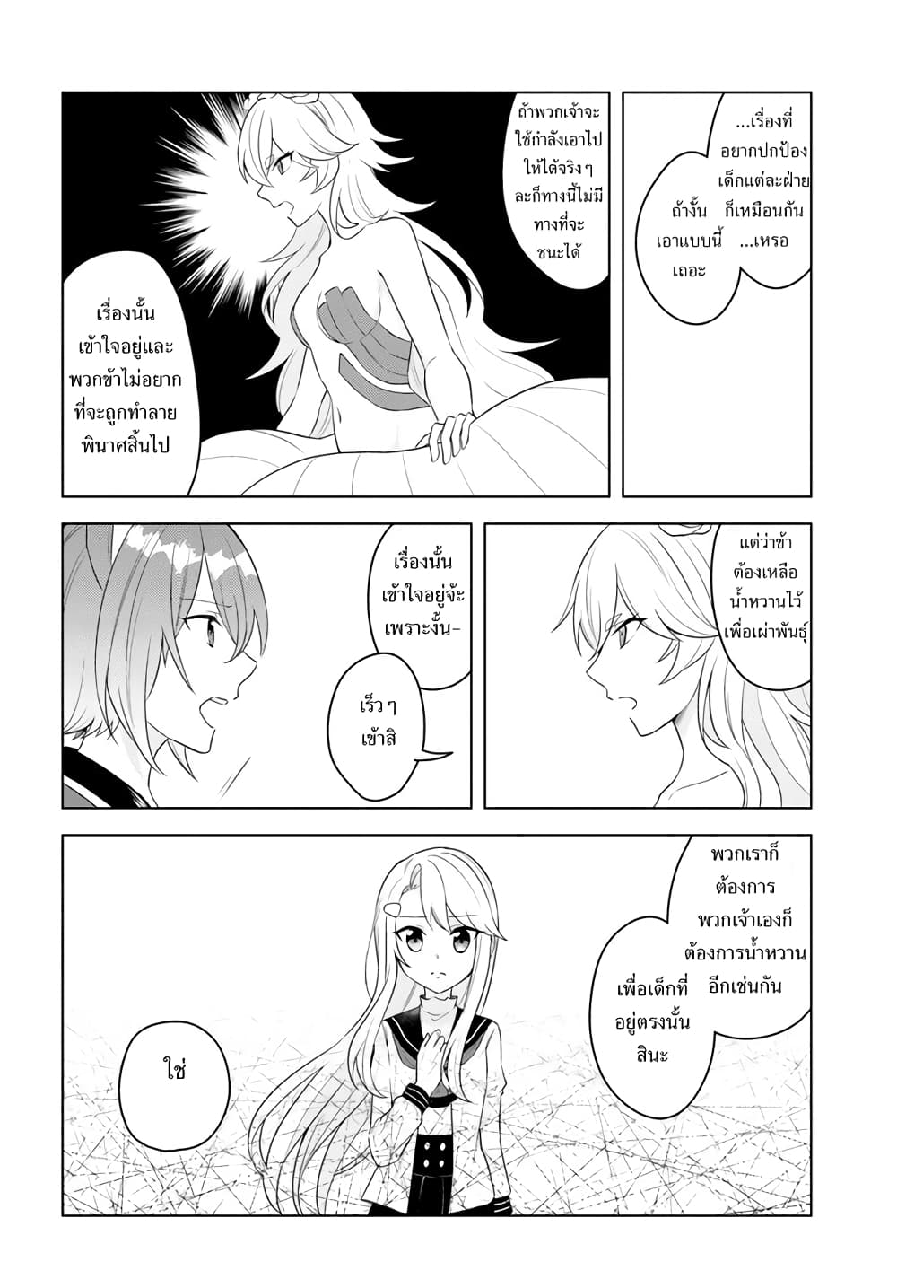 Eiyuu no Musume Toshite Umarekawatta Eiyuu wa Futatabi Eiyuu o Mezasu 19-การเจรจา