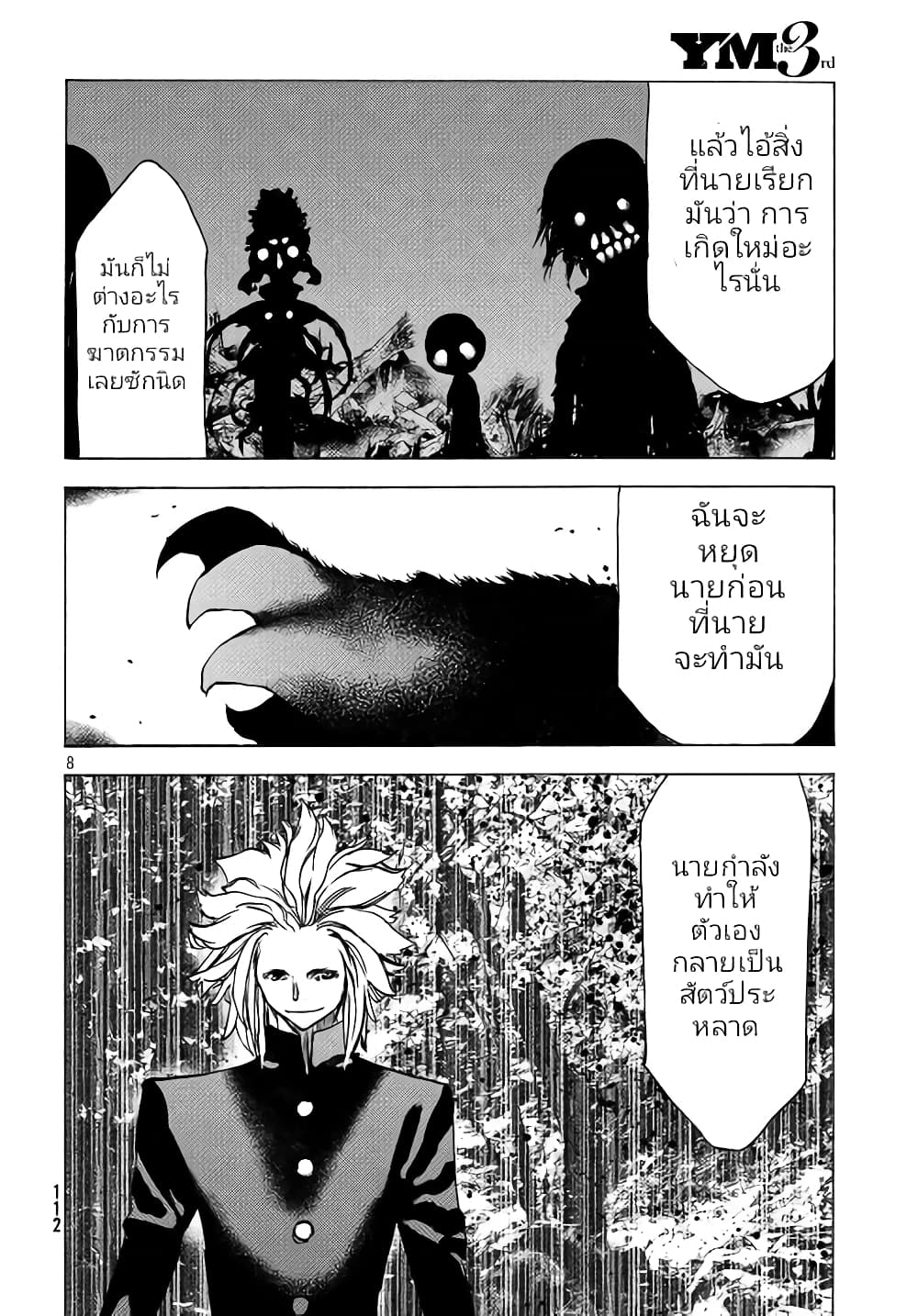 Gleipnir กายาสถิตอสูร 42-ตัวแทน