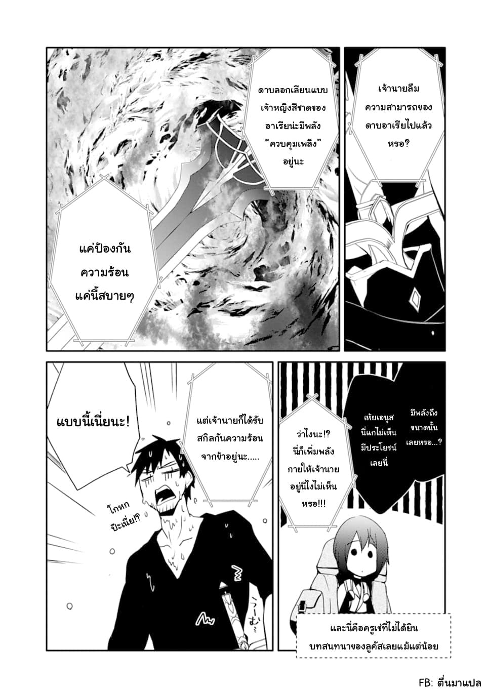 Mannen D-rank no Chuunen Boukensha, Yotta Ikioi de Densetsu no Ken wo Hikkonuku 19.1-ดินแดนแห่งการเผาไหม้ (1)