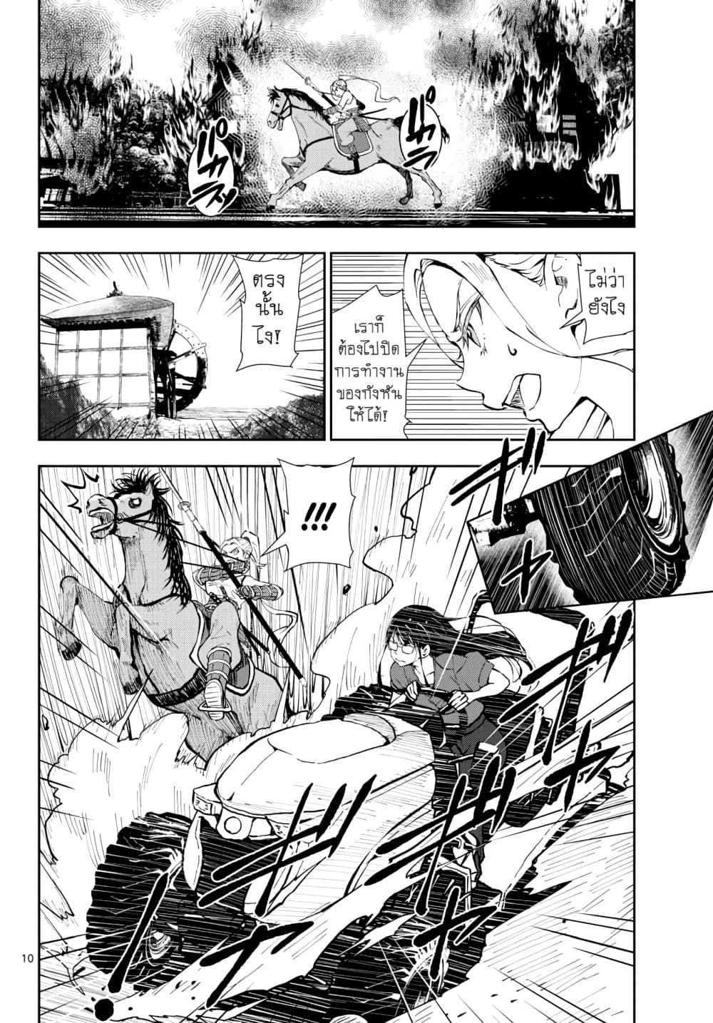 Zombie 100 ~Zombie ni Naru Made ni Shitai 100 no Koto~ มีอยู่ 100 สิ่งที่อยากจะทำก่อนที่เราจะกลายเป็นซอมบี้! 18-18