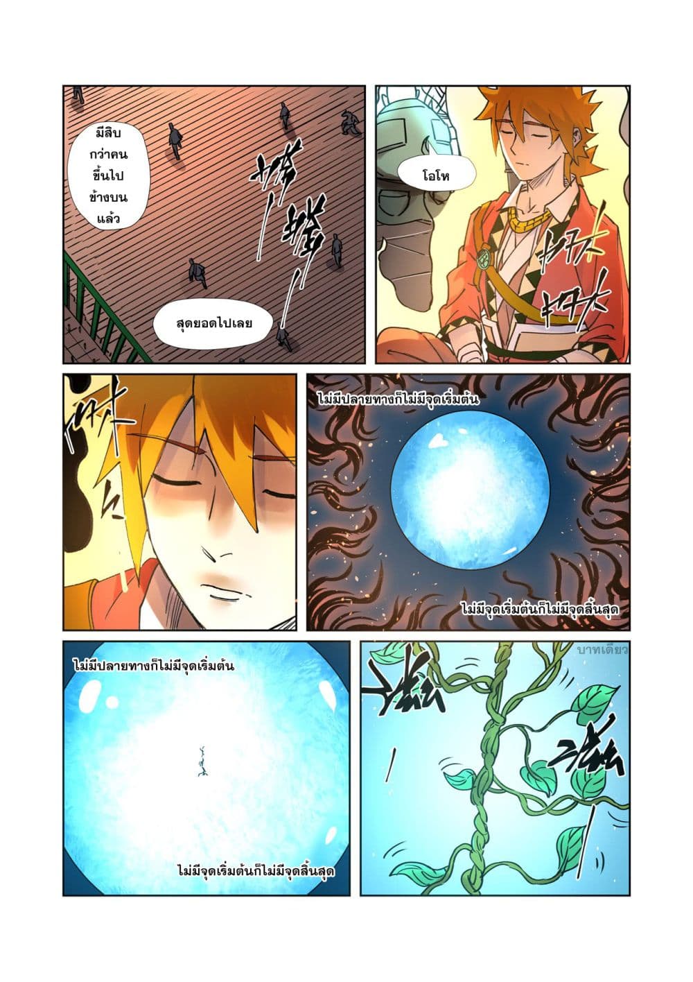 Tales of Demons and Gods 277-277