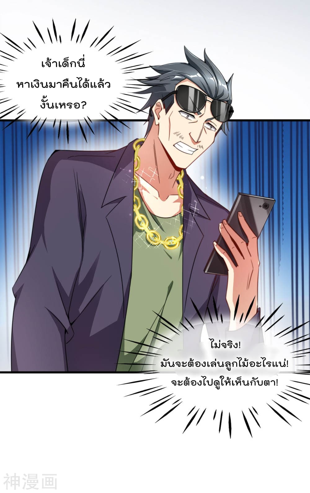 The Cultivators Chat Group in The City กลุ่มแชทเซียนสุดเกรียนแห่งนคร 2-2