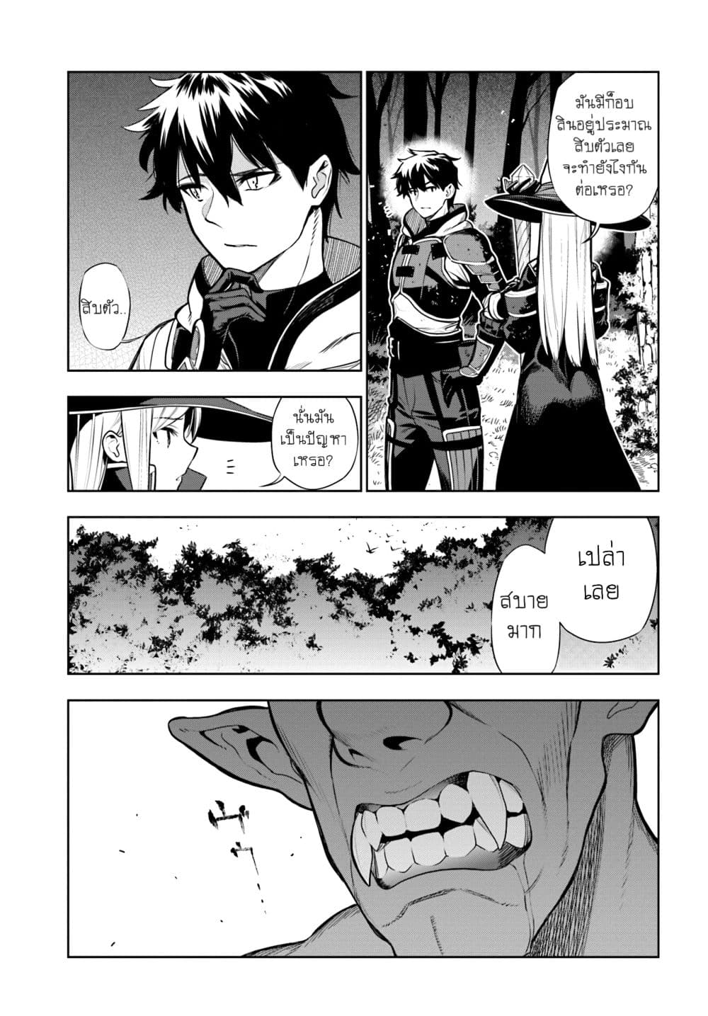Ningen Fushin no Boukenshatachi ga Sekai o Sukuu Youdesu 8-8