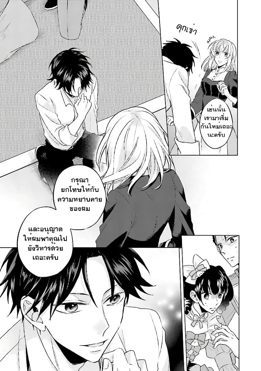 Seijo ni naru no de Nidoume no Jinsei wa Katte ni sasete moraimasu ~Outaishi wa, Zensei de Watashi wo Futta Koibito deshita~ 1.2-1.2