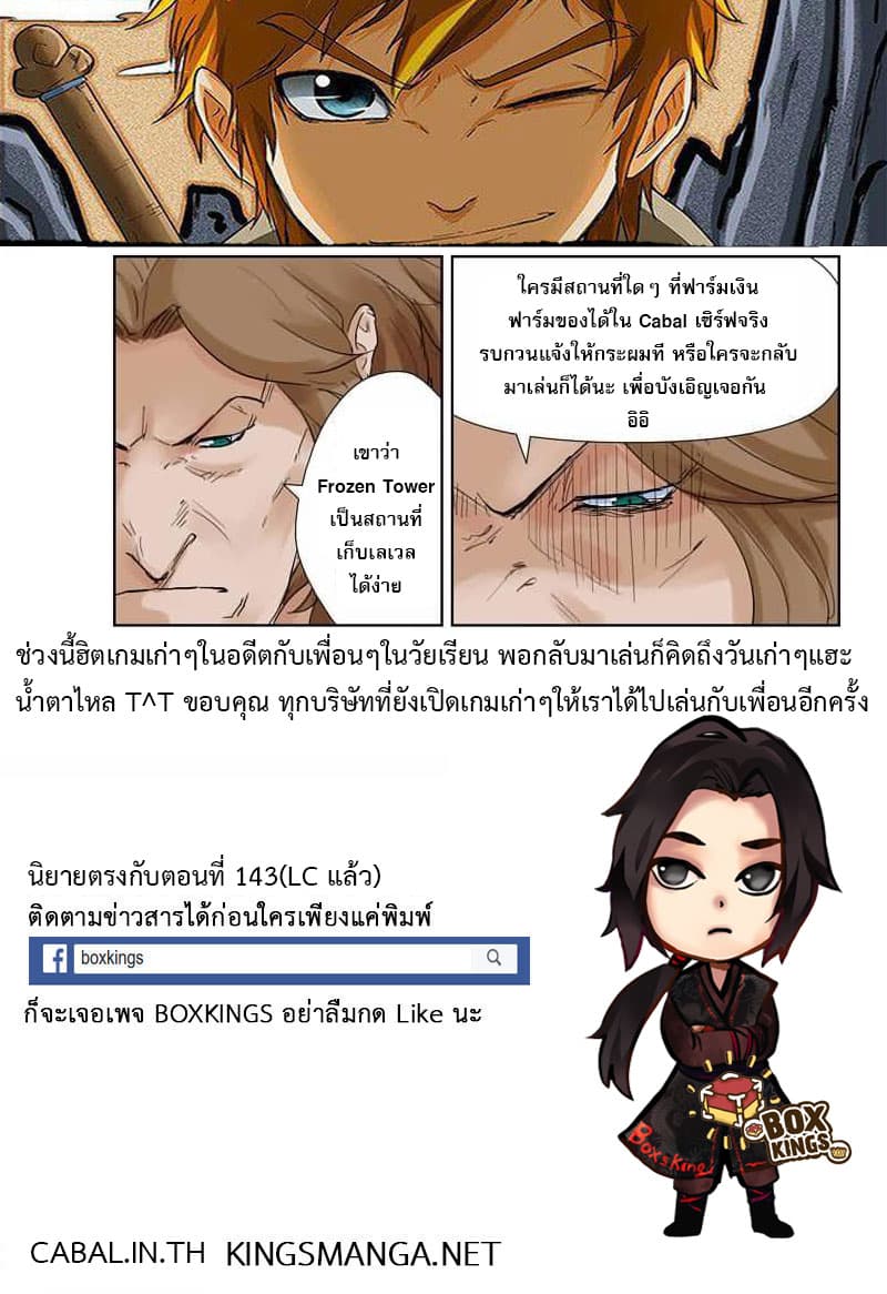 Tales of Demons and Gods 154-งานเลี้ยง