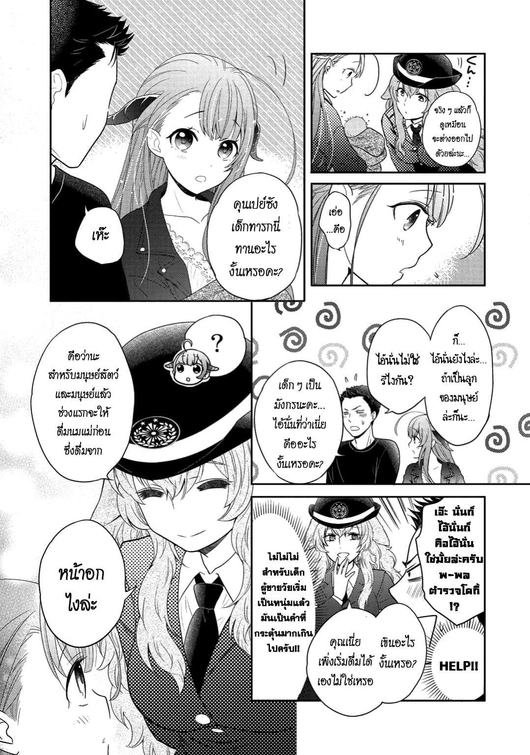 Kitaku Tochuu de Yome to Musume ga Dekita n dakedo, Dragon datta. 2-2