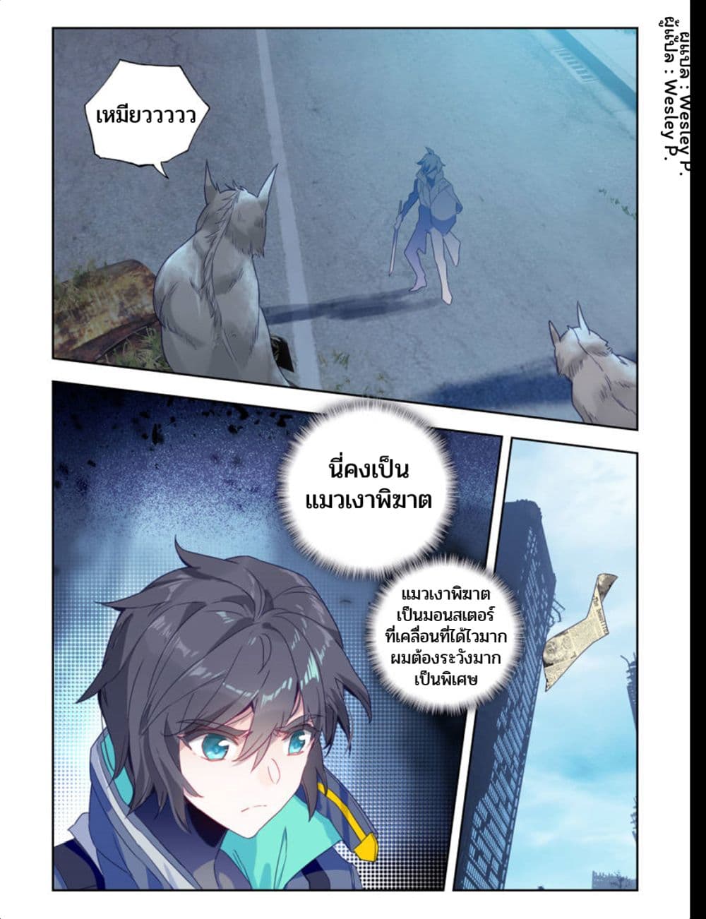 Swallowed Star ศึกล้างดวงดาว 24-24