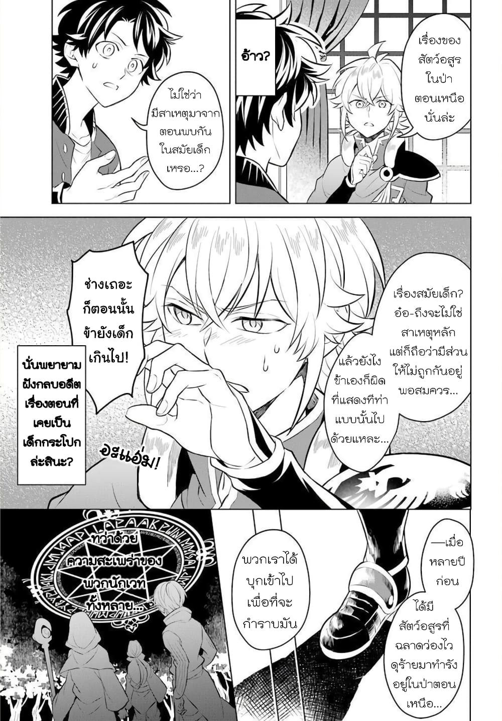 Otome Game Tensou Ore ga Heroine de Kyuuseishu!? 8-หัวหน้าภาคีอัศวิน+นักเวทหลวง VS ตัวผม!?