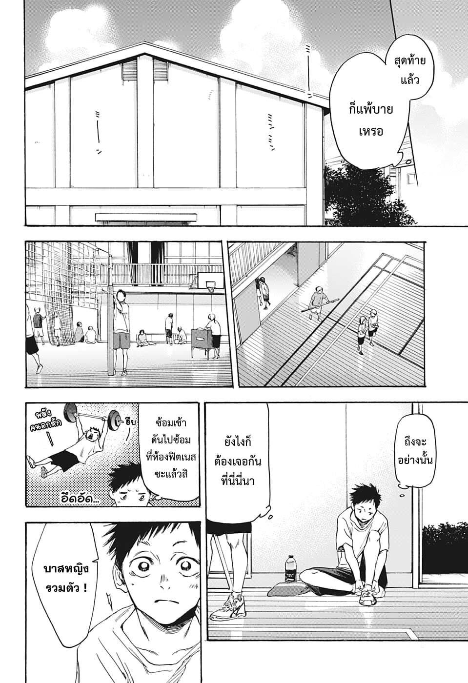 Ao no Hako กล่องชีวิตวัยรุ่น 0-One Shot