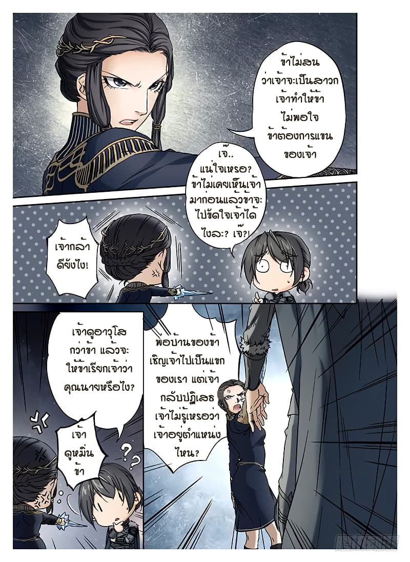 L.O.R.D: Legend of Ravaging Dynasties 9-9