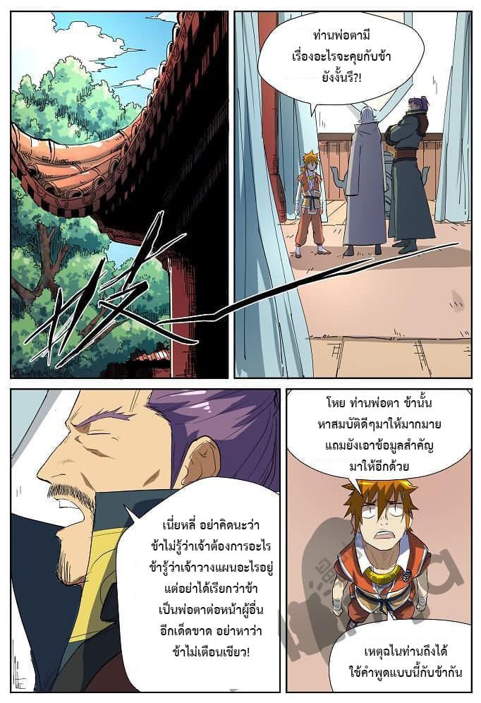 Tales of Demons and Gods 175.5-จอมมาร (2)