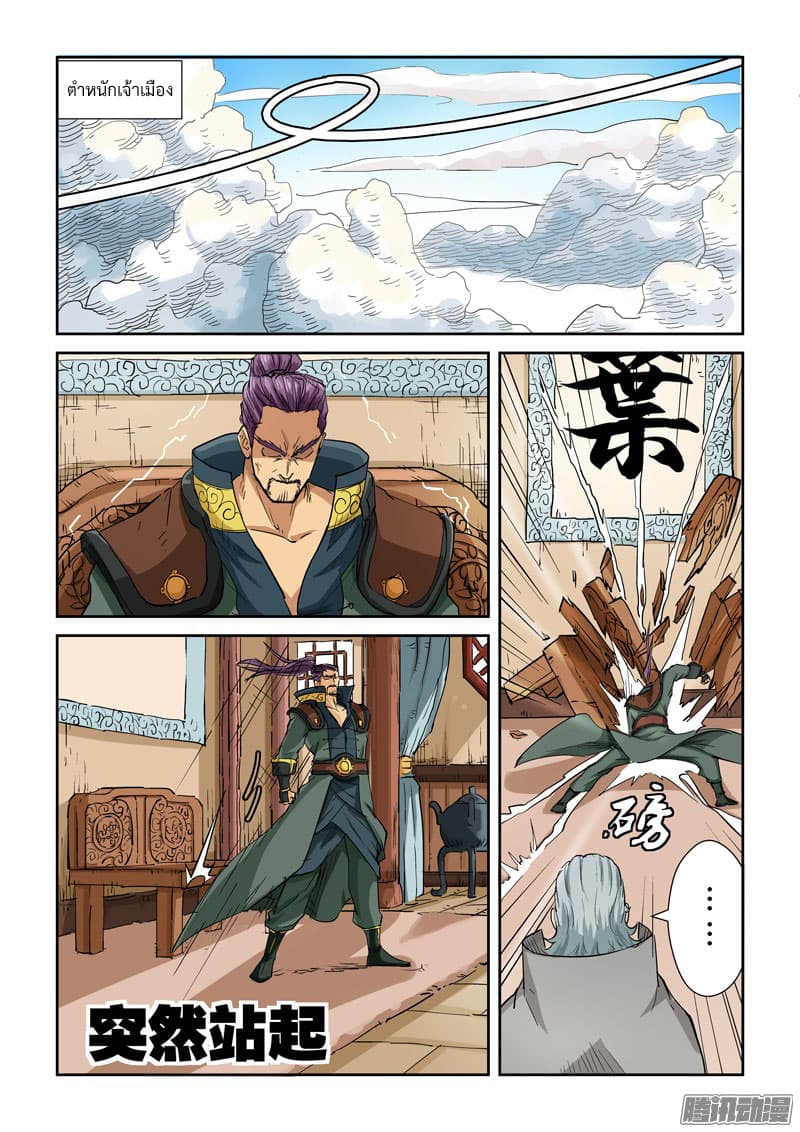 Tales of Demons and Gods 119.2-ข้าไม่ว่าง (2)