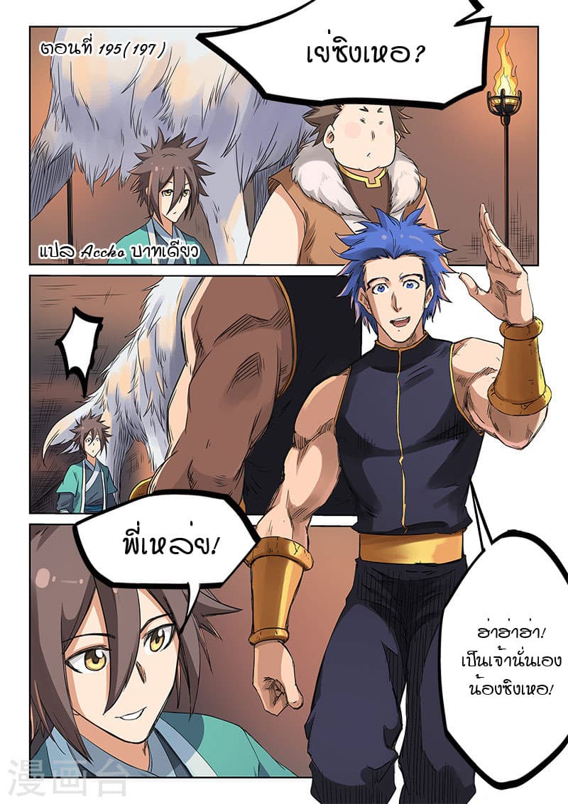 Star Martial God Technique 195-195
