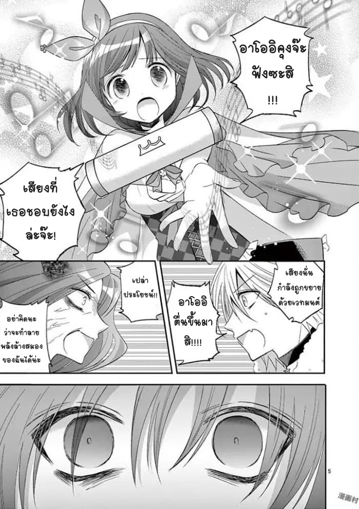 Can You Become A Magical Girl? ยายจ๋าเวทมนต์ 16-16