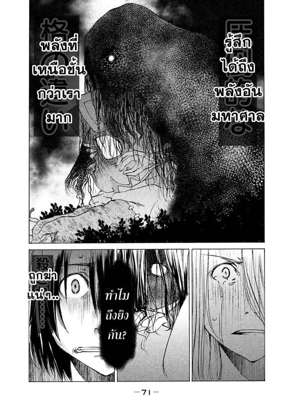 Gleipnir กายาสถิตอสูร 8-ความแตกต่างของพลัง
