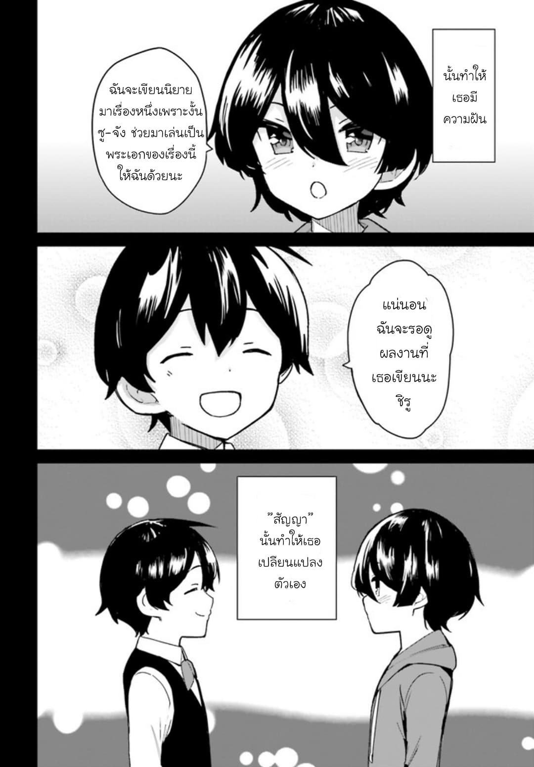 Osananajimi ga Zettai ni Makenai Love Comedy 7-7