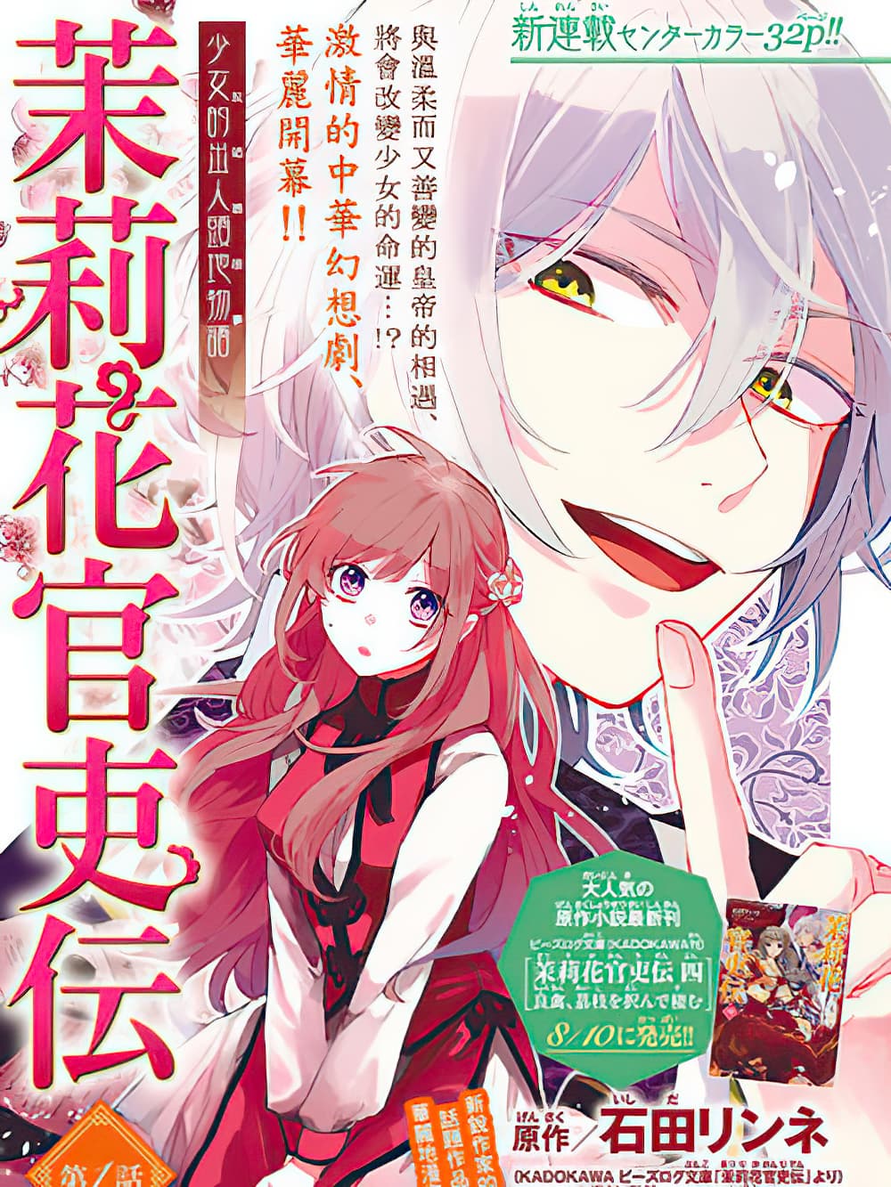 The Legend of Bureaucrat Matsurika ตำนานขุนนางมัตซึริกะ 5-5