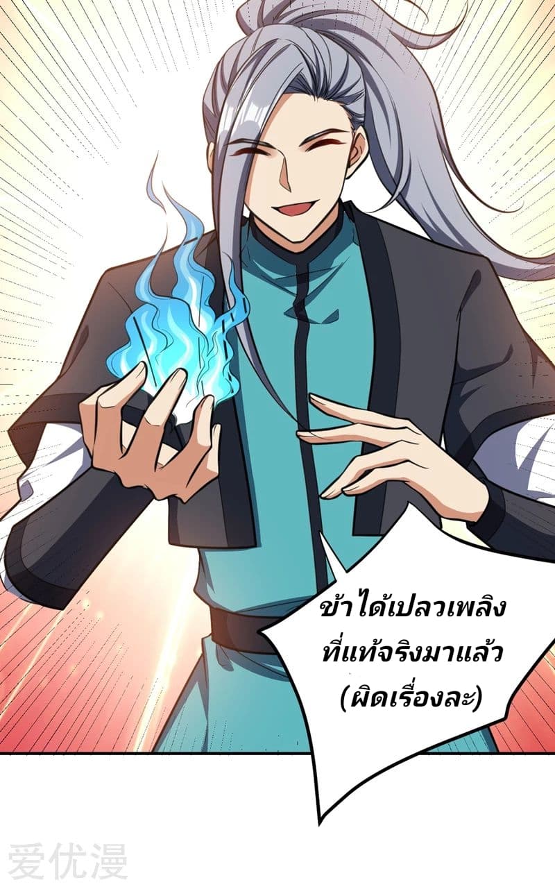 Rise of The Demon King รุ่งอรุณแห่งราชาปีศาจ 84-84