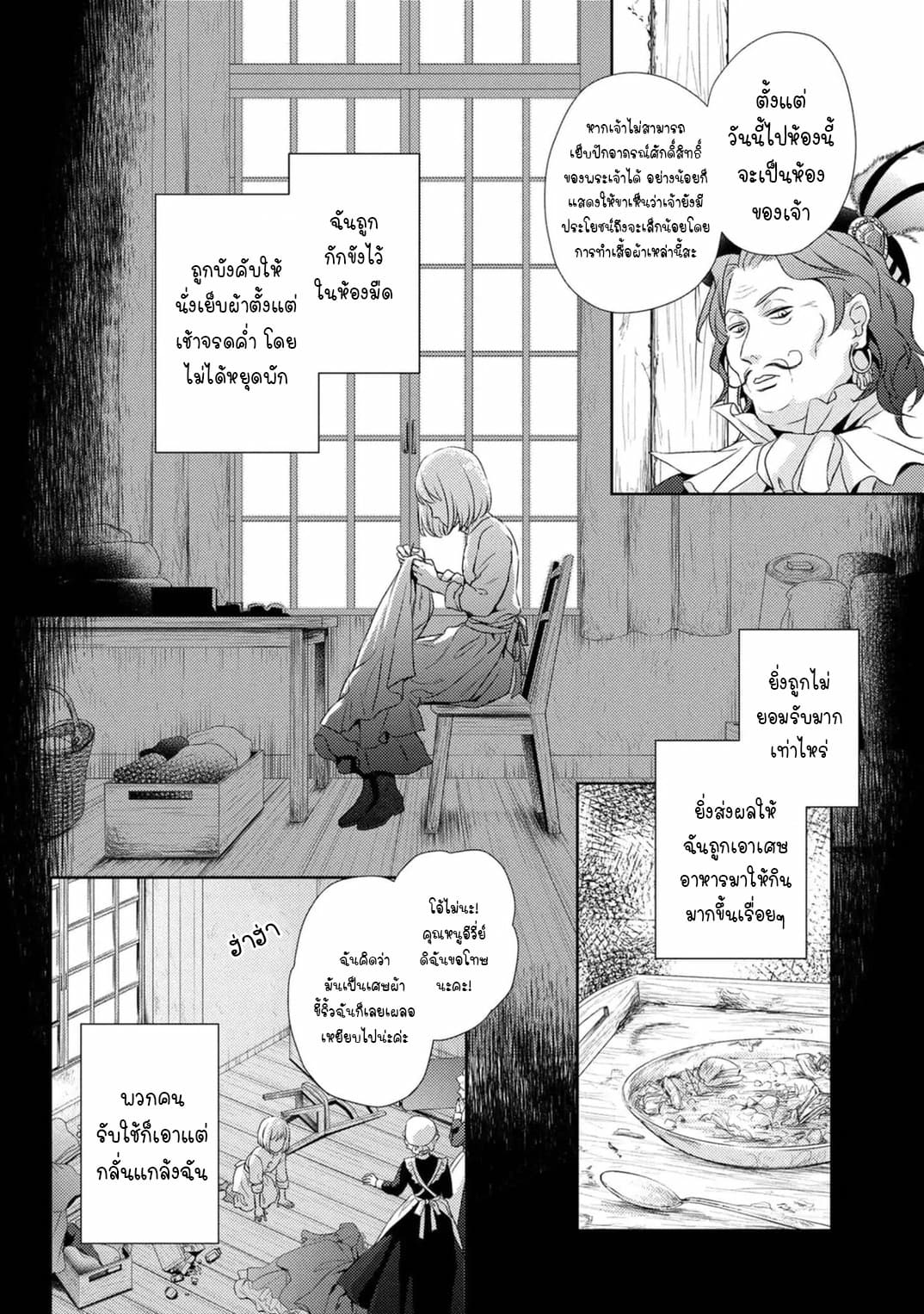 The Seamstress Girl 1-1