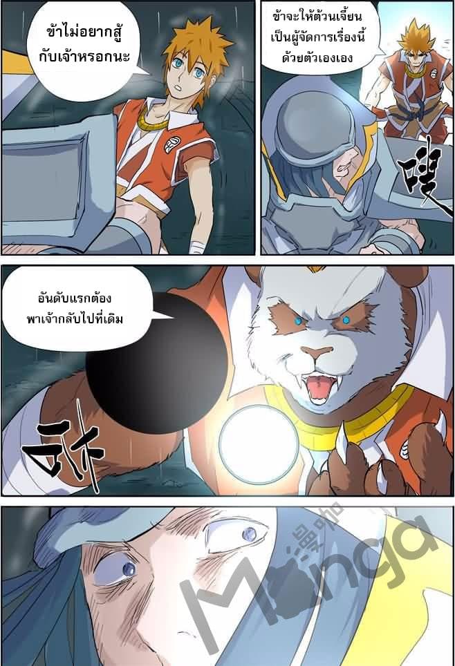 Tales of Demons and Gods 162-บดขยี้