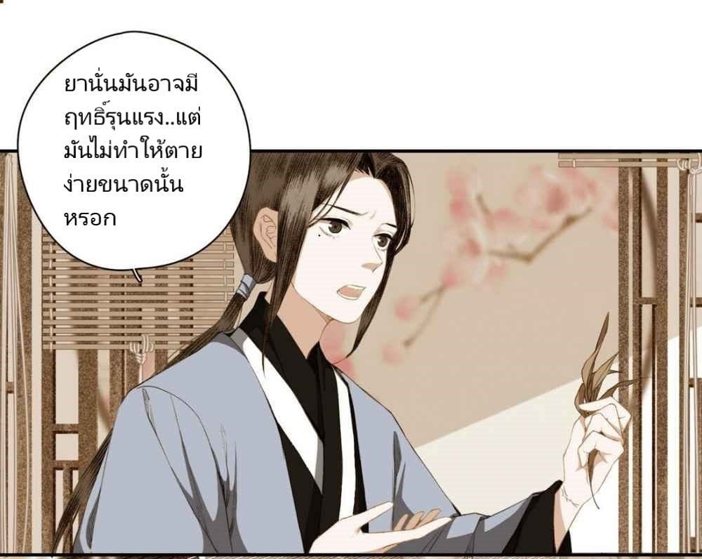 I Accidentally Saved the Jianghu's Enemy 4-4