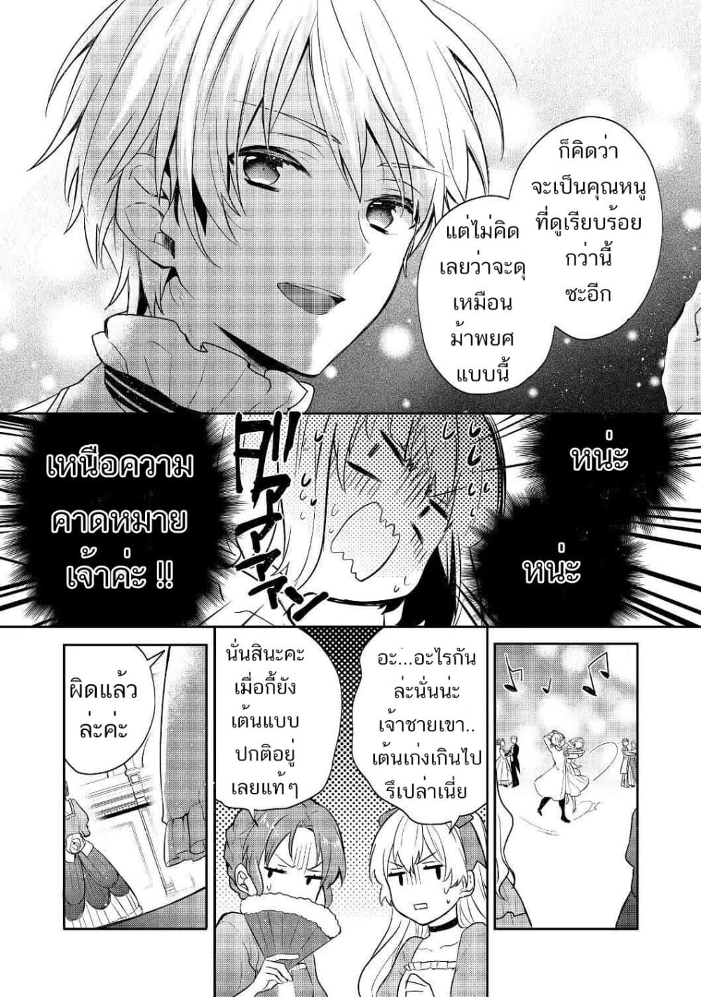 Tearmoon Empire Story 8-8