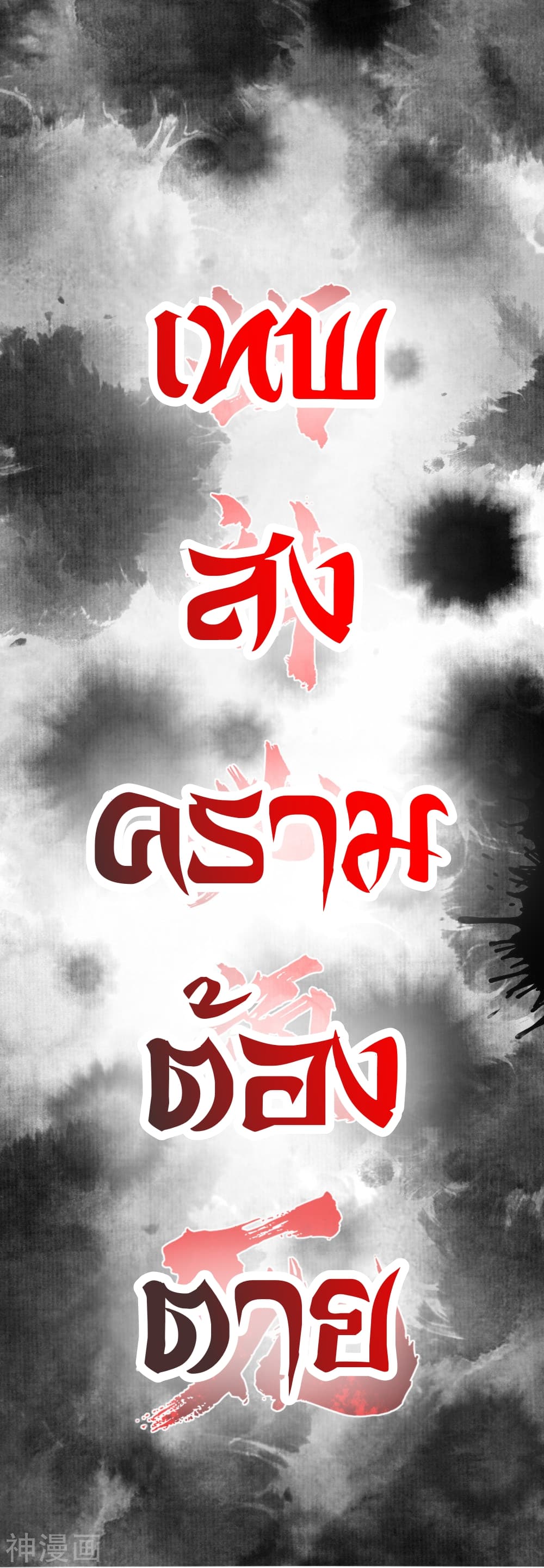 Rebirth God of War การกลับมาล้างแค้นของเทพสงคราม 0-0