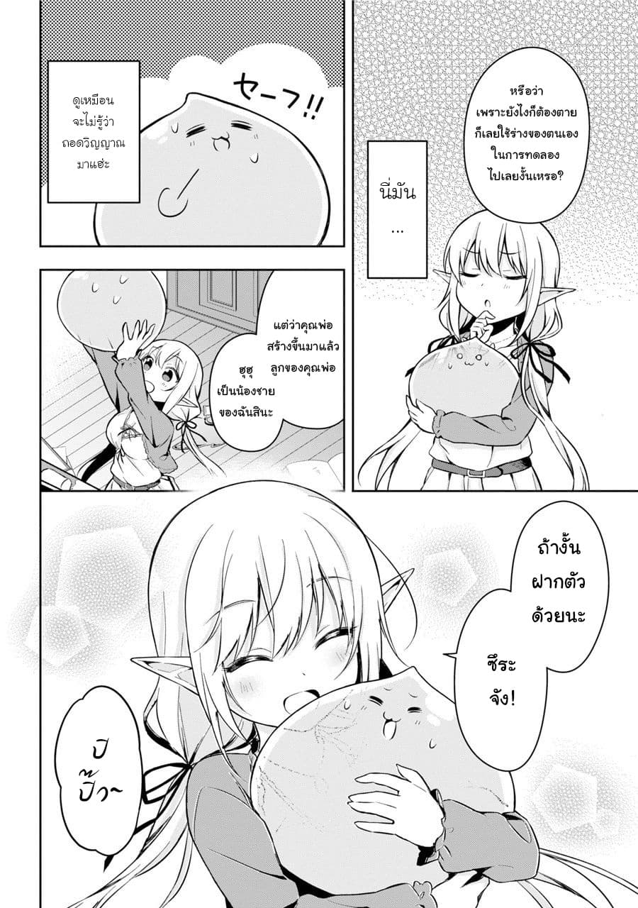 Slime Tensei. Daikenja ga Youjo Elf ni Dakishimeraretemasu 1-จากสไลม์กลายเป็นอสูรรับใช้ของเด็กสาวเอลฟ์