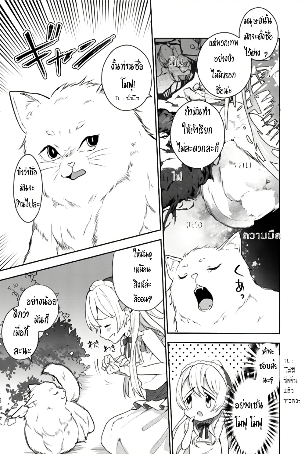 Enzai de Shokei sareta Koushaku Reijou wa Konse de wa mofu Kamisama to Odayaka ni Sugoshitai 1-1