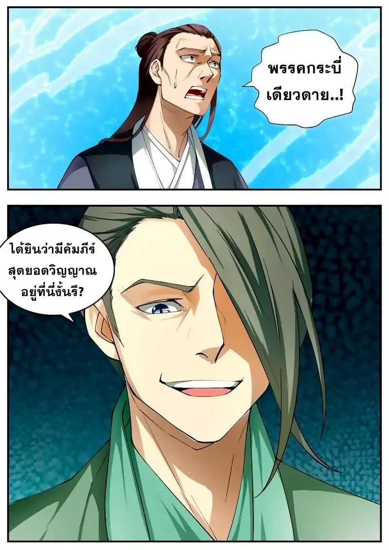 I Shall Seal the Heavens ผนึกสวรรค์ สยบมาร สะท้านเทพ! 57-57