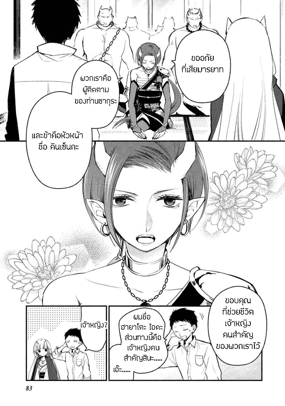Koibito wa Oni no Hime 4-4