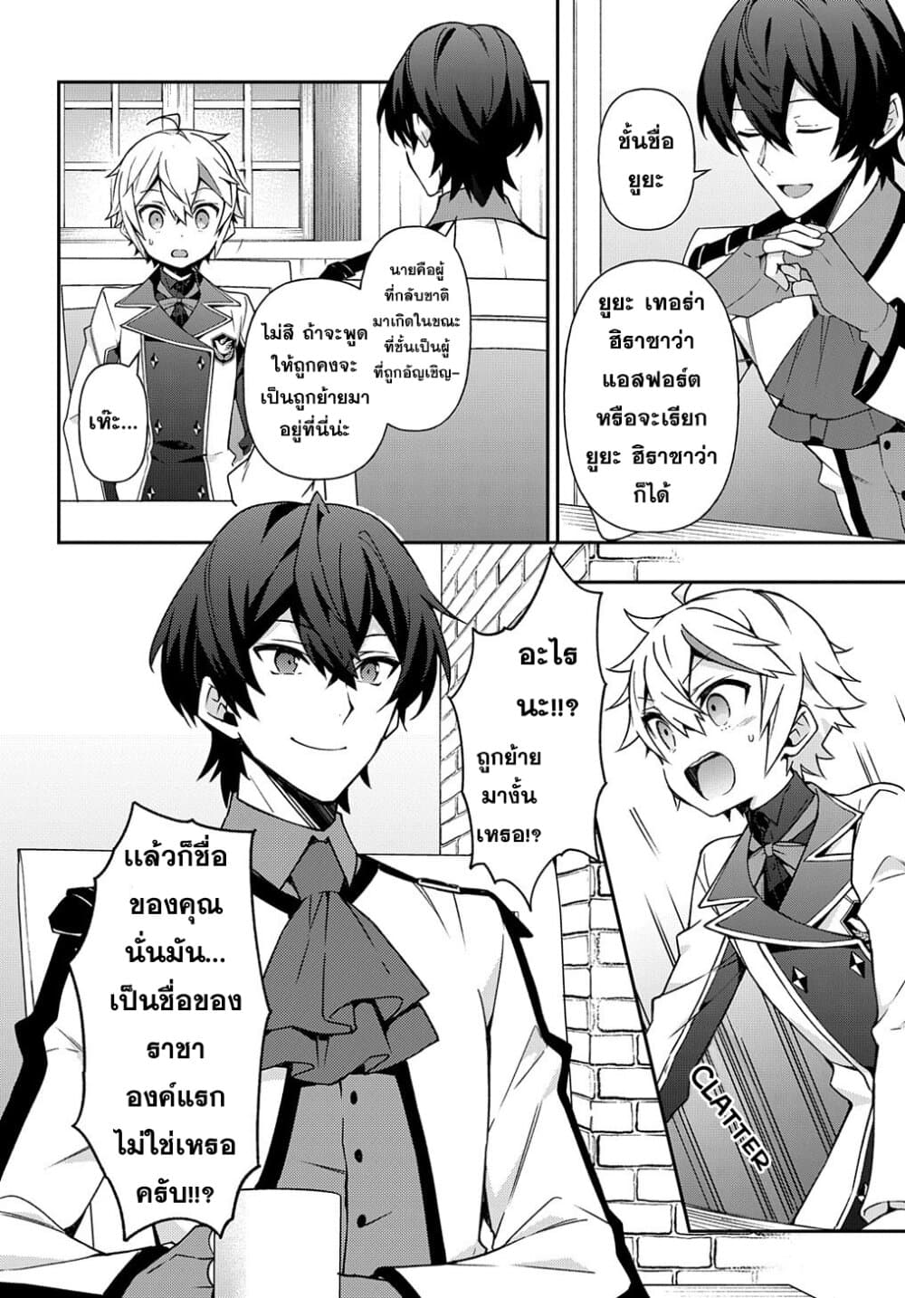 Tensei Kizoku no Isekai Boukenroku ~Jichou wo Shiranai Kamigami no Shito~ 23-23