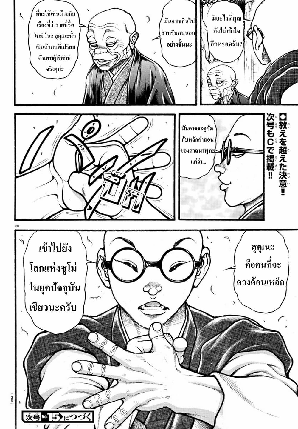 Baki Dou II 24-24