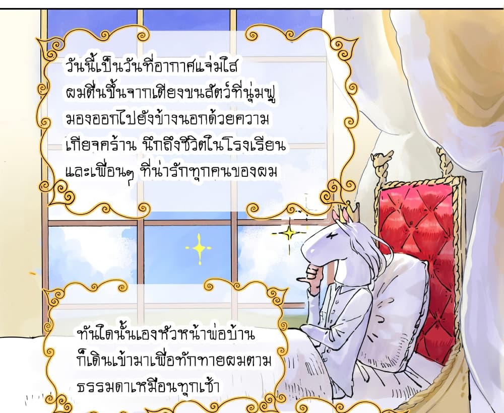 Wo de Tong Xue Hen Qi Guai เพื่อนร่วมห้องของชั้นโคตรประหลาด 7-ความลำบากของเจ้าชาย