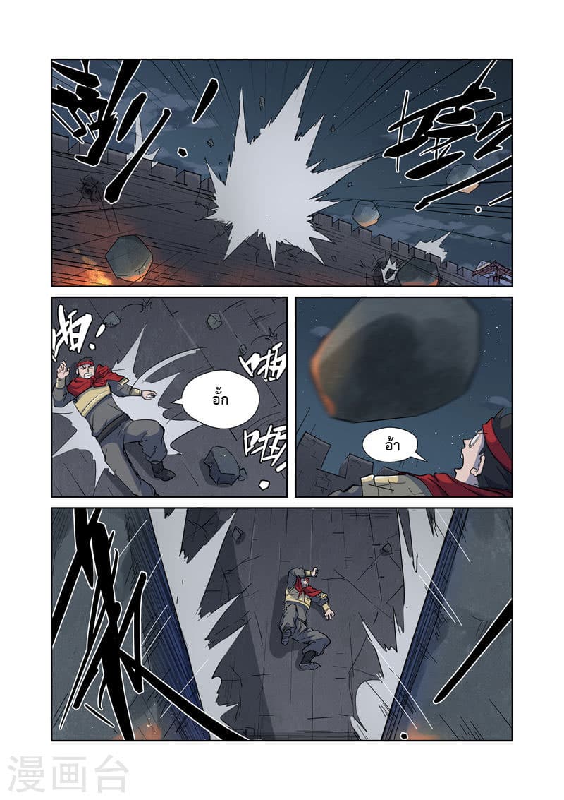 Tales of Demons and Gods 183-การจู่โจมจากระยะไกล