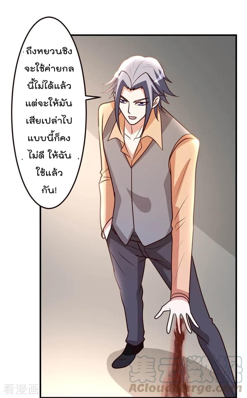 The Cultivation Back to The Earth ราชันเซียนเกรียนหวนคืนพิภพ 53-53