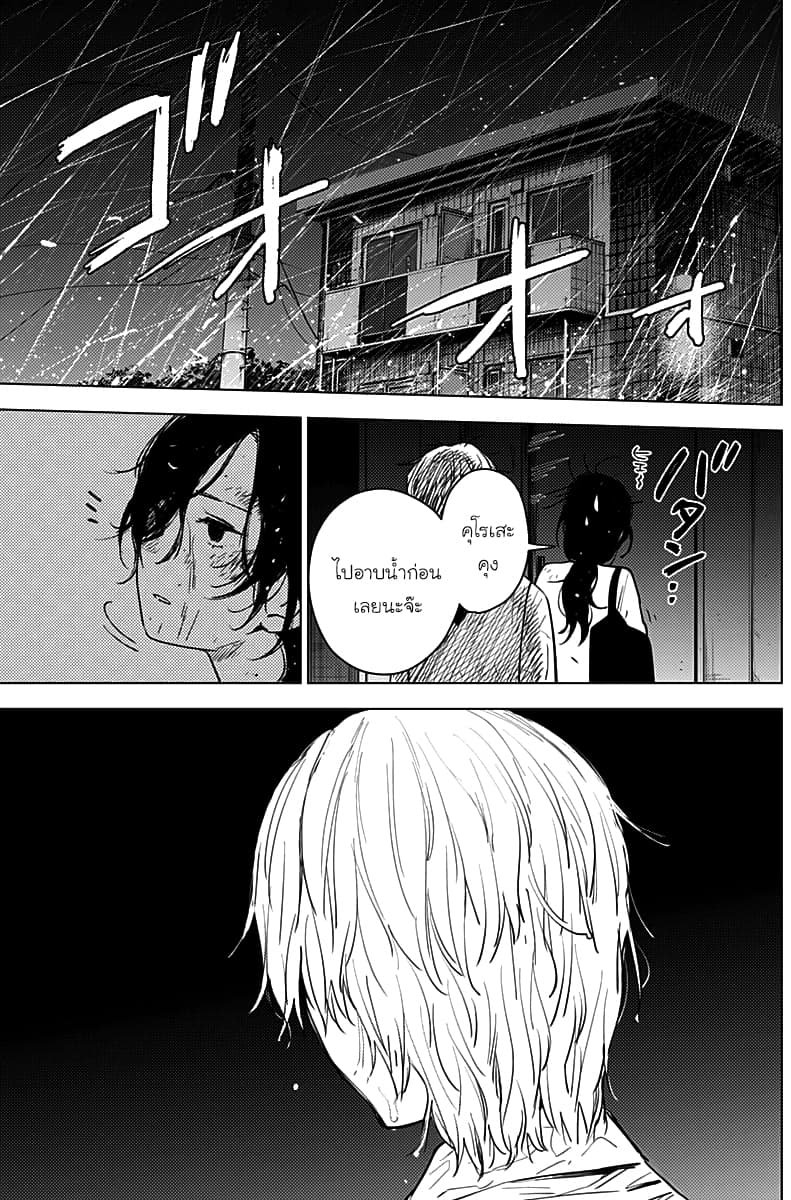Shounen no Abyss 9-ในคืนที่พายุซัดเข้ามา